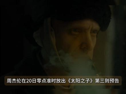 【全网最快最细】周杰伦太阳之子预告3里埋藏的彩蛋你都发现了没 @周同學
#周杰伦 #太阳之子 #梵高 #解析 #周杰伦太阳之子