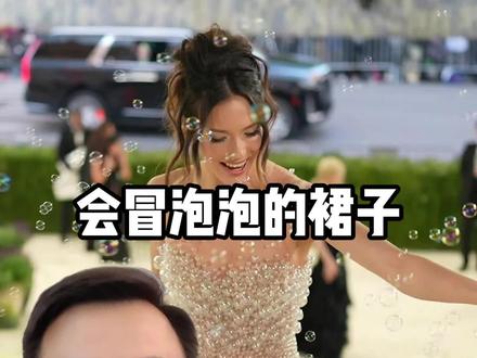 会冒泡泡的裙子!谷爱凌MetGala造型仙气爆棚 #谷爱凌 #metgala #metgala红毯 #高定时装 #泡泡裙