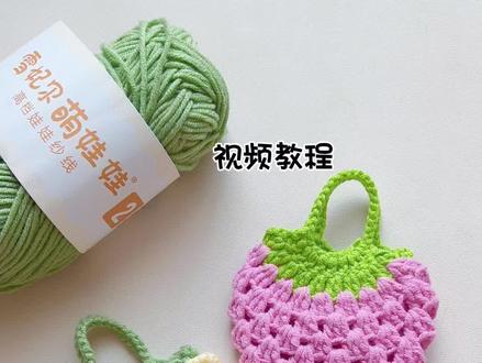 草莓耳机包钩织视频教程
线材@雪妃尔毛线 萌娃娃2号
色号07深粉,18浅黄,36芽绿,40薄荷绿
钩针2.0
#钩针耳机包 #耳机包 #钩针教程 #钩织教程 #耳机包钩织教程
