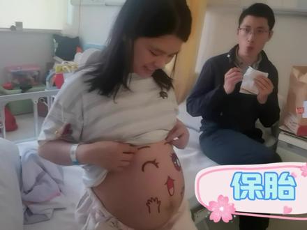 宫颈机能不全,这位孕妈从28周发现宫颈短,1公分不到,没做环扎的情况下,中西医结合保胎,到37周后足月顺利分娩#宫颈机能不全#保胎 #足月顺产 #超快顺产无侧切