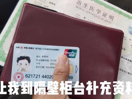 今天给元宝办理社会保障卡,当天就拿到了,就是资料准备的不够充分,跑了几趟才整全。卡片可爱,工商银行的服务也很周到。#工商银行#抖音热门