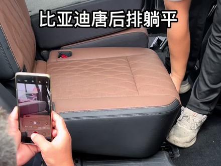 #比亚迪唐 #比亚迪唐后排座椅躺平#唐dmi #后排座椅放倒 #南京福新车改装饰