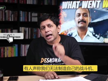 这也能赢?印度博主硬生生从“光辉”战机坠落中找到了赢学方式