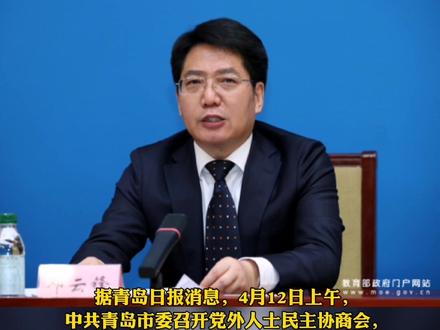 邓云锋分工明确:任青岛市委副书记、统战部部长