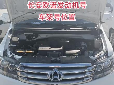 长安欧诺发动机号跟车架号位置
#长安欧诺 #长安欧诺发动机号位置 #长安欧诺车架号位置 #奎屯二手面包车专卖 #面包车