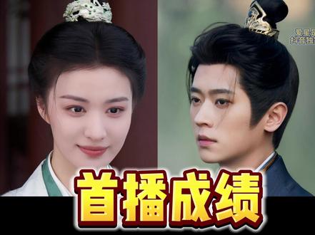 成何体统?首播成绩如何?是突出重围?还是... 各平台数据解读。#影娱热点团 #影娱年味不打烊 #网剧成何体统 #王楚然 #丞磊