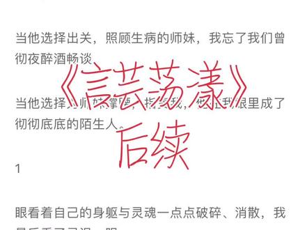 📖《言芸荡漾》后续(原文已完结,未侵权)烟云荡漾后续 烟云荡漾大结局 烟云荡漾后续大结局#炒鸡好看小说 #每日好文 #今日推文 #现代言情 #热搜小说