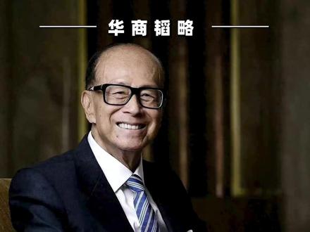 李嘉诚的石油帝国,到底是如何炼成的?#李嘉诚 #石油 #商业