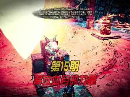 诡野西部 15 - 四章节 — 狼人(Weird West) 《诡野西部》设定在一个充满怪异生物和奇幻元素的西部世界。玩家将扮演赏金猎人,在这个充满丧尸、狼人和其他奇幻生物的荒野中完成任务,探索五个章节的故事,体验一系列怪异的遭遇和转折情节。游戏的世界充满了动态节奏,既有潜行和混乱的战斗,也有慢动作和快速加载系统支持。 游戏结合了角色扮演和射击元素,玩家可以通过潜行、战斗和策略来解决问题。游戏提供了丰富的战斗选项,包括使用环境元素如炸药桶和油桶来布置陷阱,以及使用子弹时间等技能来掌握战场主动权。此外,游戏还允许玩家选择不同的角色进行游戏,每个角色都有独特的能力和故事线,增加了游戏的多样性和深度。