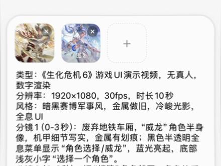 生化危机6选人界面视频制作教程 生化危机6选人界面ai 指令教程 生化危机6选人教程 #小云雀AI #小云雀爆款马上成片 #小云雀seedance#芯有云雀创作飞跃 生化危机6选人界面陈泽 生化危机6选人界面coke 生化危机选人界面忧郁模版生化危机6选人界面教程 生化危机6选人界面ai指令 生化危机6选人界面素材 生化危机6选人界面剪辑 生化危机6选人界面剪辑 生化危机6选人界面怎么制作ai 生化危机6选人界面ai视频特效教程 王者荣耀生化危机