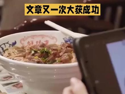 演员文章又一次大获成功!
文章八号院儿面馆大火以后,又在旁边开了一家酒吧,取名Wen’S酒吧,非常洋气的名字。吸引的也是中高端消费人群,因为在徐泾夏都小镇这边住的都是有钱人,周围都是富人区,高档别墅区!
不在乎你的东西有多贵,而是在乎那个氛围和你的品质能不能跟得上,只要你提供了够好的情绪价值和服务,就不愁没生意,而文章正是看中了这一点,因为他也就在附近住,非常的方便,可以随时照看生意!
他可不像别的明星,只是随便玩玩,这次是真的动真格的来经营生意,把他当做一生的事业,把后半生的精力全部投入进去了,也使周边的消费者们有了更好的去处,给夏都小镇带来了更多的活力和希望!#文章