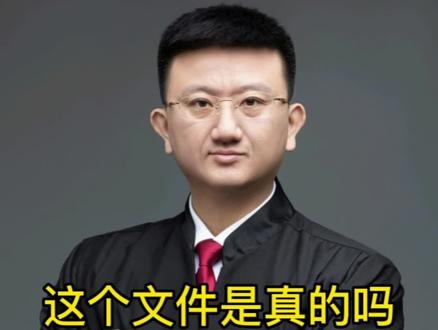 有人咨询这个是真的吗#金融常识 #老百姓关心的话题 #抖来普法2023 #法律明白人#律师