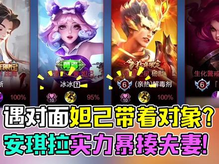 小妲己,我来啦~ #王者荣耀 #王者荣耀cp #安琪拉 #妲己