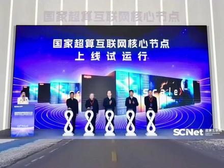 ✨国家超算互联网郑州上线啦!💻科技感直接拉满!🚀这波操作也太酷了吧!#国家超算 #互联网#郑州#中心