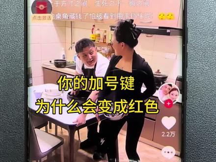 加号键变成红色的原因找到了#抖音加号变红
