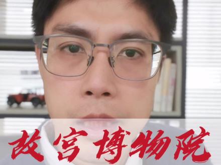 捐赠的文物该怎么管?#热点 #文物保护 #故宫博物院 #南京博物院