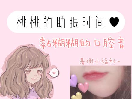 #asmr #口腔音 啵一下~