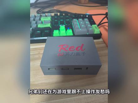 red ai 除了amd的不二选择#fps#obs#obs吸附#red#双击ai#fps