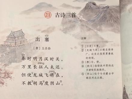 #小学语文 四年级上册语文《古诗三首》