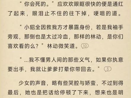 我只想要你活着!
#林动 #应欢欢 #武动乾坤 #网文