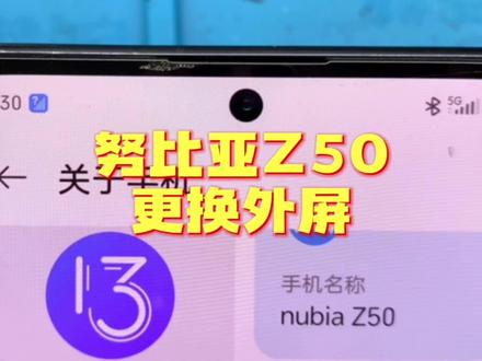 努比亚z50更换外屏,骁龙8gen2处理器中很有性价比的一款手机#修手机 #手机爆屏修复 #努比亚z50超性价比