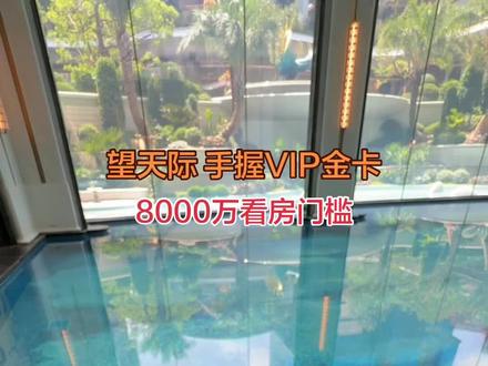 杭州望天际,手握8000万金卡|看房门槛 杭州天花板,望天际豪宅
#贾哥拍房 #望天际 #富人区 #实拍 #门槛