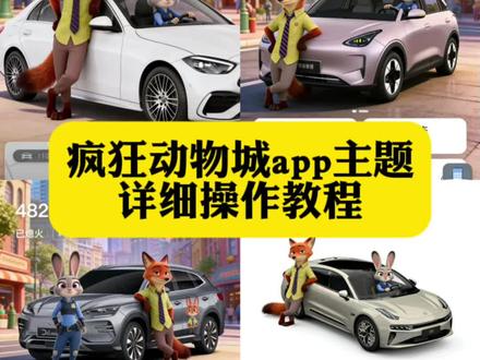 沃尔沃app疯狂动物城主题 丰云悦享疯狂动物城怎么设置 疯狂动物城车辆app
理想汽车app主题更换 领克app怎么设置疯狂动物城 理想app主题更换 一汽奥迪app疯狂动物城怎么换 雅阁疯狂动物城车机主题 本田疯狂动物城app主题 雅阁app封面更换教程 特斯拉app主题设置疯狂动物城 #疯狂动物城主题 比亚迪app换主题 小鹏app主题更换 红旗智联app皮肤更换 领克app设置疯狂动物城 一汽大众app疯狂动物城主题怎么换 宝马app怎么换疯狂动物城 特斯拉app主题更换 奥迪app疯狂动物城主题 问界app主题更换教程 小米app主题更换 奔驰app疯狂动物城主题怎么弄 吉利app主题更换 极氪app主题玩法 理想app主题更换 五菱app主题更换 你们要的汽车app疯狂动物城主题设置教程来了 领克03app主题更换 红旗智联app新皮肤 比亚迪手机app主题更换 蔚来app主题更换 一汽奥迪app疯狂动物城怎么换 宝马app疯狂动物城 主题 丰田app主题更换 长安app主题更换 大众app主题更换 传祺app主题更换 比亚迪app主题更换 保时捷app主题更换 领克app怎么设置疯狂动物城 #醒图 特斯拉app主题设置疯狂动物城 零跑app主题更换 比亚迪app疯狂动物城主题 奔驰app主题设置教程 宝马app主题更换 一汽大众app怎么换 问界怎么更换主题 特斯拉app主题设置 红旗智联app疯狂动物城2 别克app主题更换疯狂动物城 领克app主题更换 奥迪app主题更换 比亚迪疯狂动物城主题怎么弄 宝马app疯狂动物城 特斯拉app疯狂动物城 蔚来app主题设置教程 吉利app疯狂动物城主题在哪换 #汽车app #醒图创作者 一汽大众app更换主题 宝马app疯狂动物城主题 #疯狂动物城 奔驰疯狂动物城主题设置