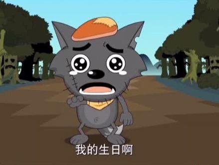 #灰太狼:“今天我30多岁生日🎂,难道,你们真的忘了嘛?!😭”#我在抖音看动漫 #轻漫计划 #充能计划