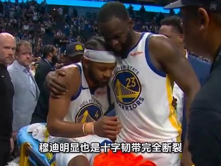 穆迪明显也是十字韧带完全断裂,下赛季整个赛季都报销了