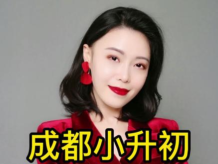 成都小升初新途径,5+4学校可以多关注。#成都小升初 #五四学制 #教育 #升学规划 @DOU+小助手 @抖音小助手