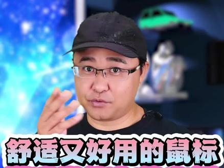 什么样的鼠标,才是游戏发烧友的专属?#鼠标#游戏发烧友