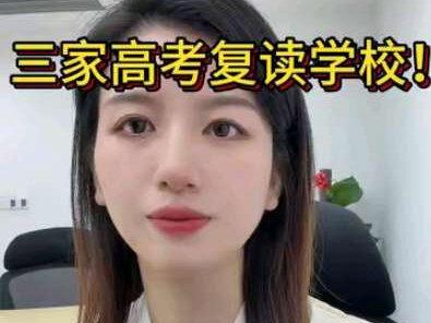 贵阳上岸率最高的三家高三复读学校分享!别再浪费时间了! #高考成绩 #贵阳复读学校推荐 #贵阳高三复读机构 #贵州高考复读学校 #贵阳高三复读学校
