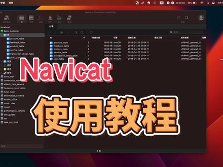 Navicat使用教程 #编程 #程序代码 #android开发 #程序猿 #java #Navicat