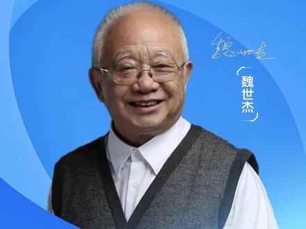 核弹老人魏世杰力挺监护人王月玲 核弹老人魏世杰已指定自己多年的助手王月玲@艾莲(月玲) 作为监护人,在自己去世之后,负责照护两个生病的孩子。作为当事人,他们无疑都知道这是一副很重的担子,在之后的岁月里,很难预料王月玲带着两个孩子将会遇到什么样的情况、会不会有风雨,显然需要把很多不确定性的情形加以斟酌考虑。因此在本次重访中,我们也提出了一些可能看似“不受欢迎”的、扎耳的问题,虽然一些身不当其事的网友未必爱听,但生活就是如此,这都是很实际的问题,担子在身,需要两位当事人想在前面,深思熟虑,甚至做好充分的内外准备,之后才能万一遇大事而有静气,举措从容。这正是我们不揣冒昧、直率发问的一个初衷,凡真切祝愿魏老一家的良善之人,亦应具此识见,不言自明,会意我们的用心。