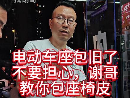 以后电动车座椅坏了,家人们也可以自己缝好了 #电动车 #电动车维修 #热点 #抖音科技风向标 #科技下一站