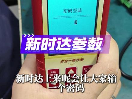 一起研究研究新时达@燃烧吧石头 #电梯 #电梯维保 #新时达 #知识分享