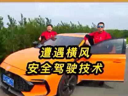 实操教学,遭遇横风安全驾驶技术!#汽车#每天一个用车知识 #汽车知识 #汽车人共创计划 #交通安全 #安全出行 #创作灵感#防御性驾驶技术培训 #安全驾驶技术培训 #汽车特技培训#同城热门 #同城热点 #庐山汽车运动协会 #庐山骏杰交通安全教育研学基地 #庐山云中居客栈 #抖音 #抖音小助手 #抖音热门 #抖音汽车 @抖音热点 @抖音小助手 @抖音汽车 @二妮 @创作灵感小助手