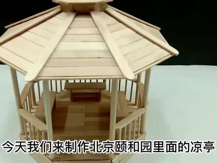 用雪糕棍制作北京颐和园凉亭 #木制玩具 #手工制作 #木工diy #动手能力