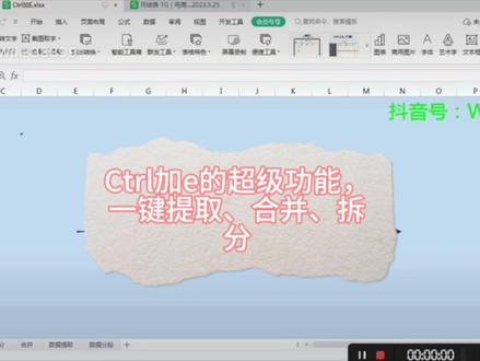 Wps超级方便应用,快速一键提取,合并,拆分#干货分享 #excel技巧 #电脑知识 #跨境电商 #财务报表