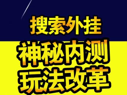 就问你服不服,直通车史无前例大升级,“搜索外挂”神秘内测,推广逻辑完全交给ai了#电商