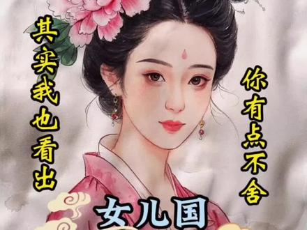 换做是我这里就大结局了,四师徒就此分道扬镳#西游记 #女儿国 #唐僧 #过情关 #手绘