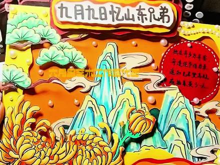 诗配画——《九月九日忆山东兄弟》#真实生活分享官 #手工制作 #立体画 #诗配画 #代画