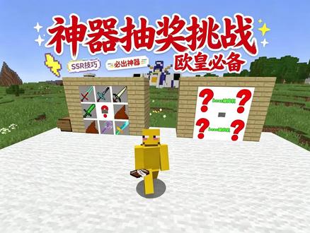 随机神器!打败凋零风暴! #我的世界
