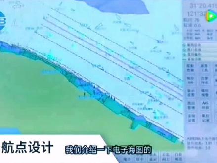 电子海图航线设计航路点设置#航海知识 #船员 @DOU+小助手