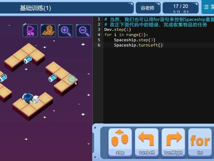 iCode学Python,基础训练(1),第17、18关,for循环学习 #少儿编程 #python少儿编程