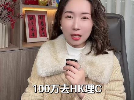 过年去香港存钱理财,汇丰卓越5大理财方向 #100万 #春节理财 #汇丰 #汇丰卓越 #cc的储蓄计划