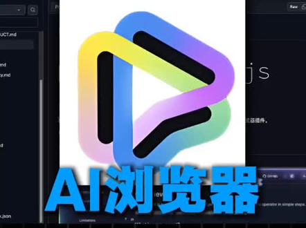 ai直接操作你家浏览器的开源项目
#ai新星计划 #vibecoding #vibecoding大赏 #ai #开源 @抖音科技