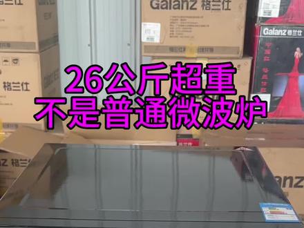 格兰仕(Galanz)微波炉25升900瓦 不锈钢内胆 1级能效 变频光波炉库存尾货处理小家电#微波炉 #格兰仕微波炉 #库存尾货 #好物推荐🔥 #家用电器