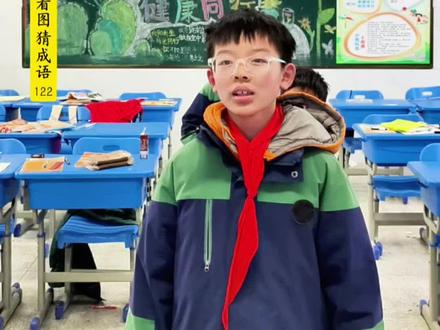 看图猜成语来了 学习成语接触传统文化中的智慧与价值观,快来一起学起来吧!#成语积累 #真实生活分享计划 #我的学生很可爱 #创作者中心 #创作灵感