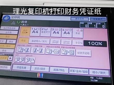 理光复印机打印财务凭证纸或自定义纸张的方法#理光复印机 #打印凭证纸